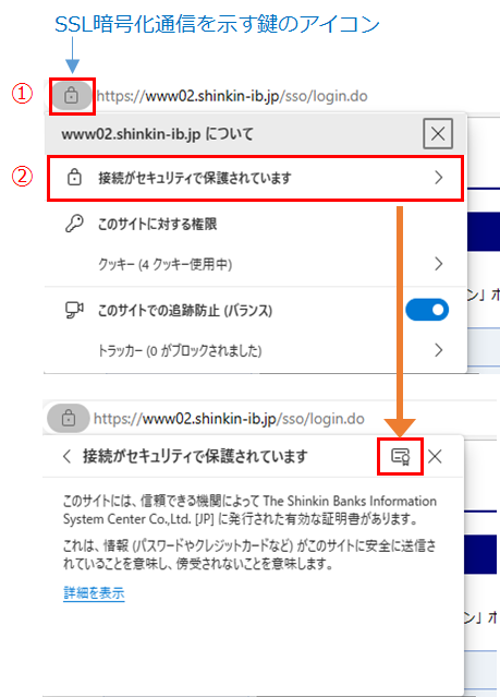 SSL暗号化通信を示す鍵のアイコン
