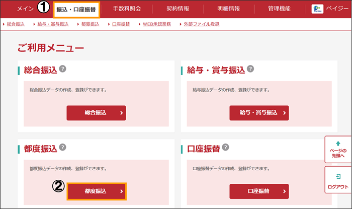 「振込・口座振替」画面のイメージ画像