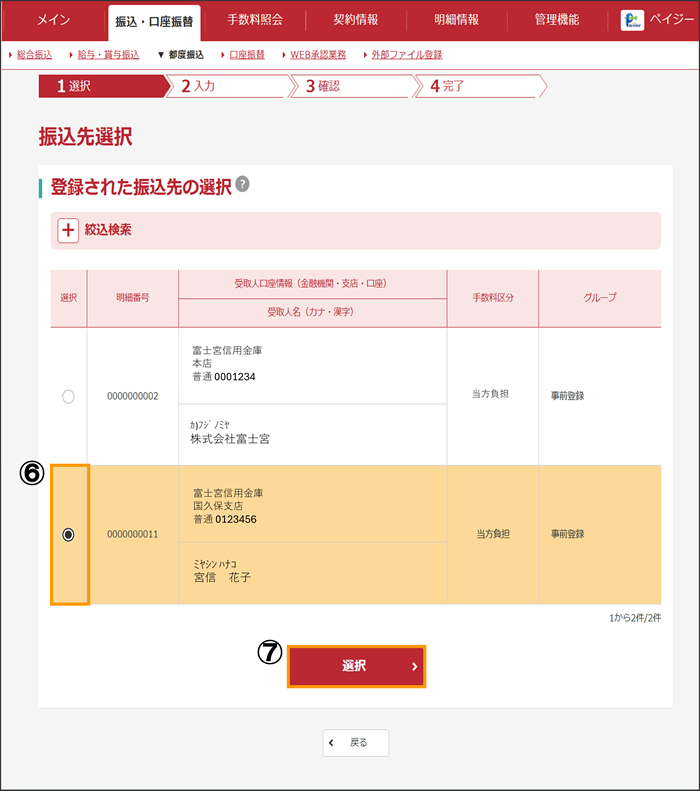 「振込・口座振替」画面のイメージ画像